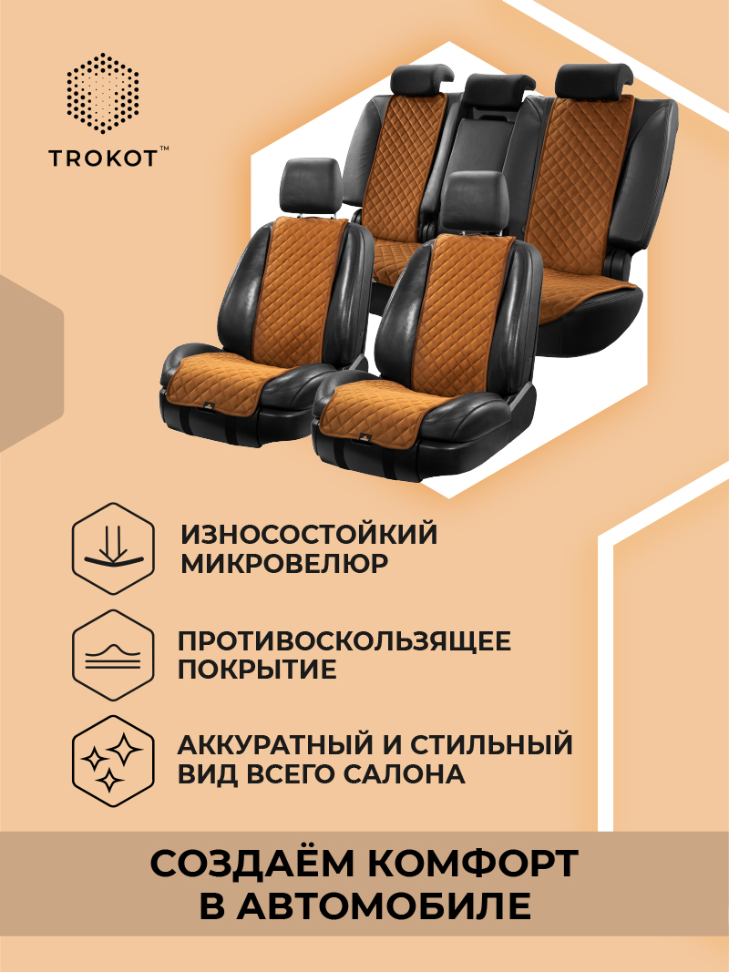 Комплект узких накидок из алькантары рыжего цвета